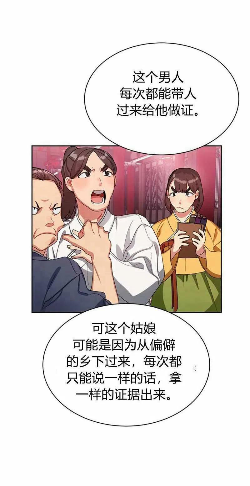 《这是什么皇后？》第14话 第24页