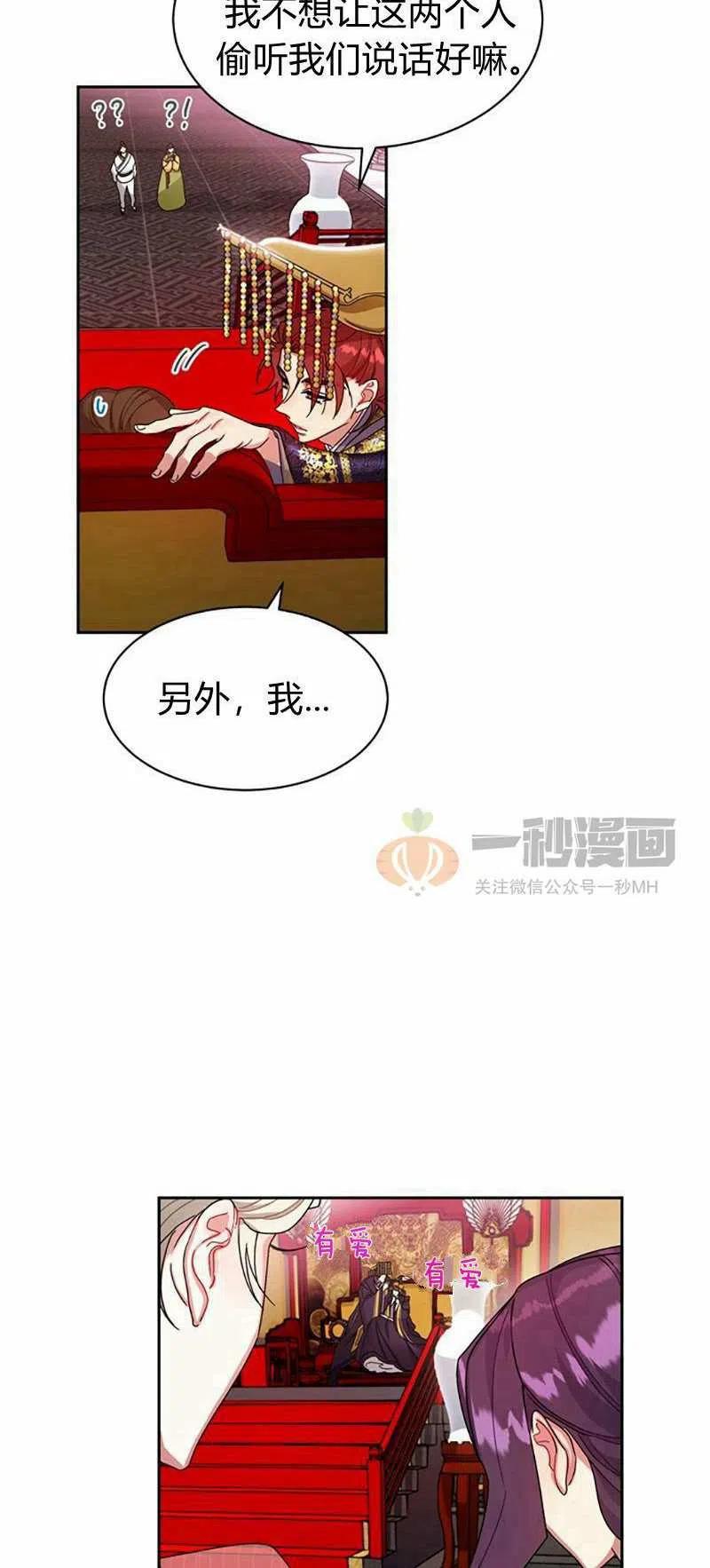 《这是什么皇后？》第14话 第26页