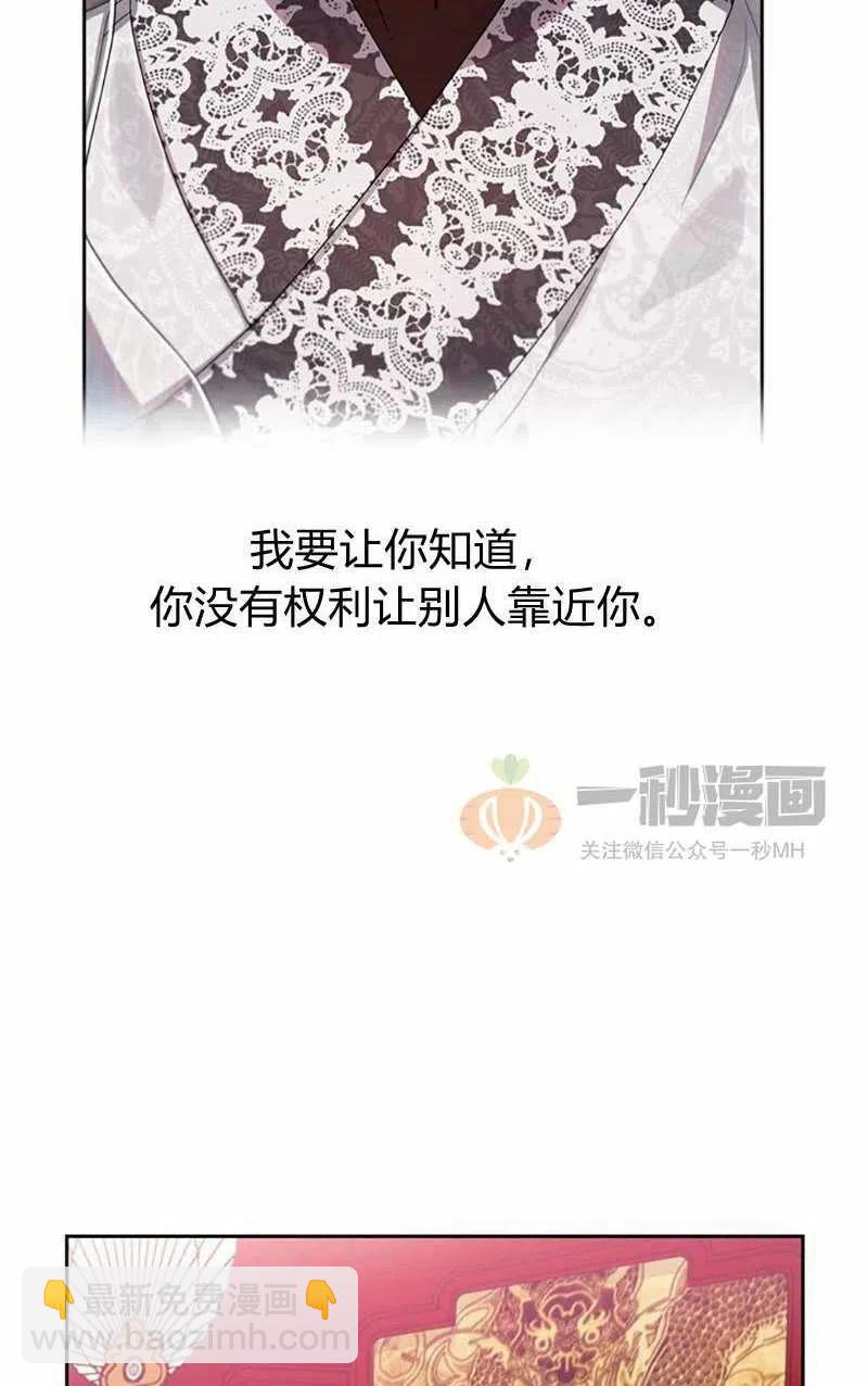《这是什么皇后？》第14话 第29页