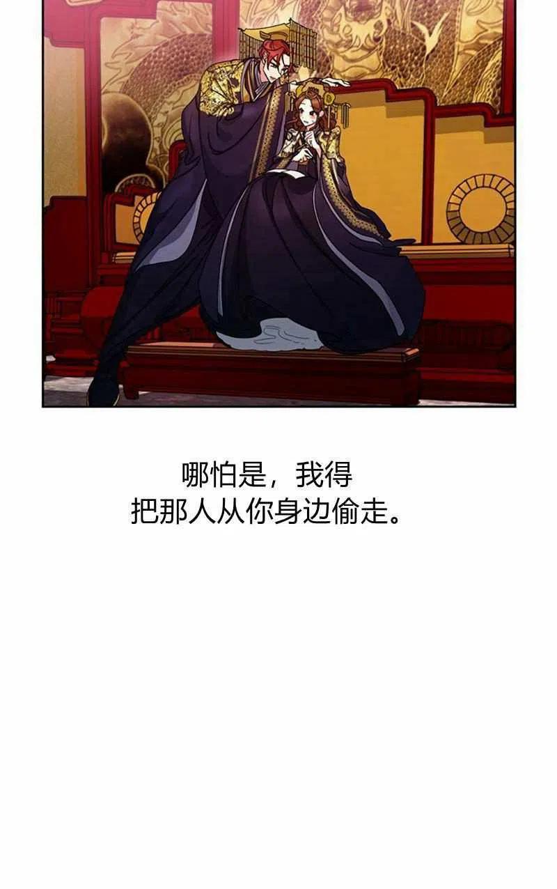 《这是什么皇后？》第14话 第30页