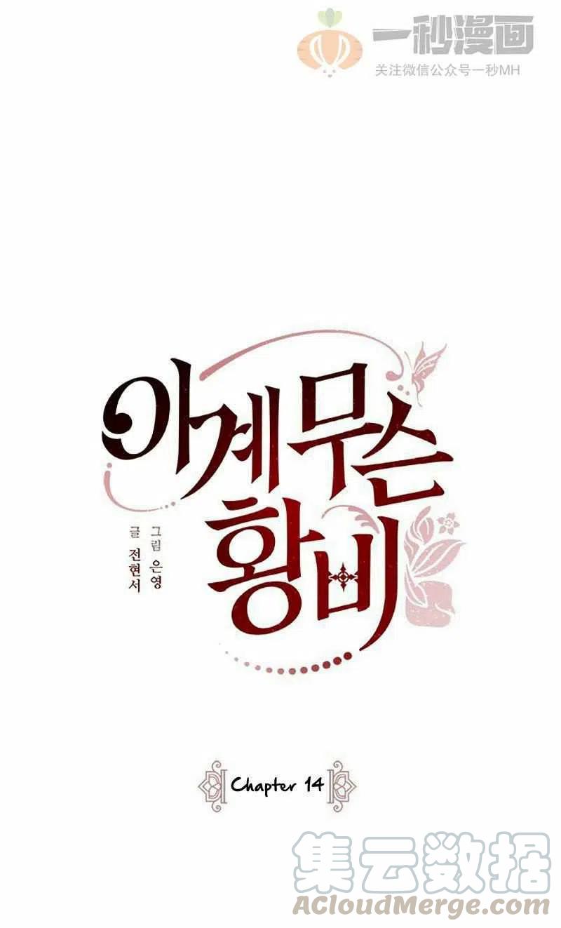 《这是什么皇后？》第14话 第31页