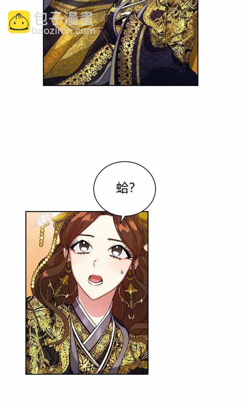 《这是什么皇后？》第14话 第33页