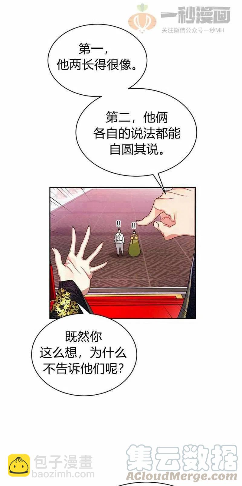 《这是什么皇后？》第14话 第34页