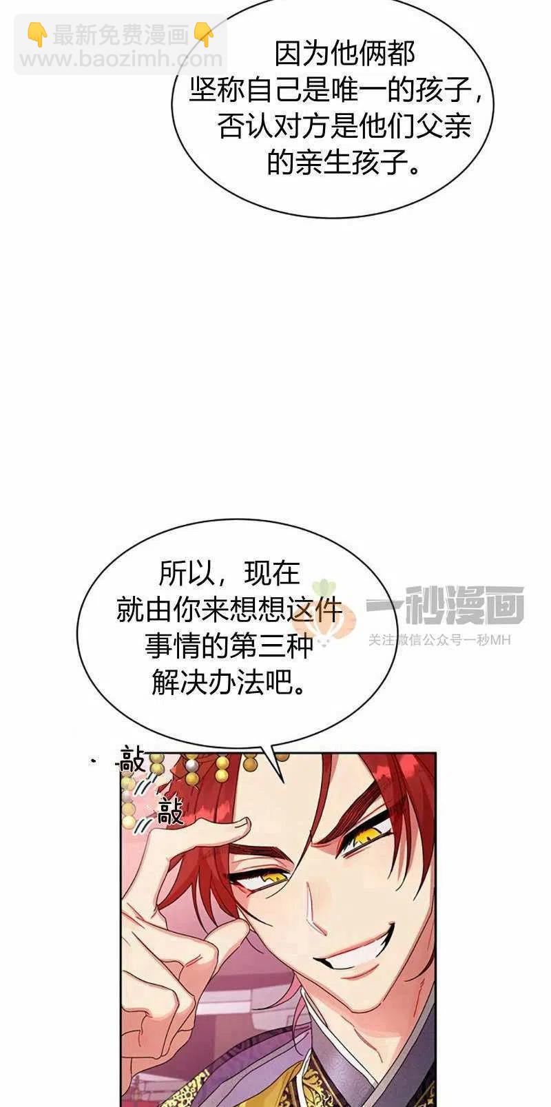 《这是什么皇后？》第14话 第35页
