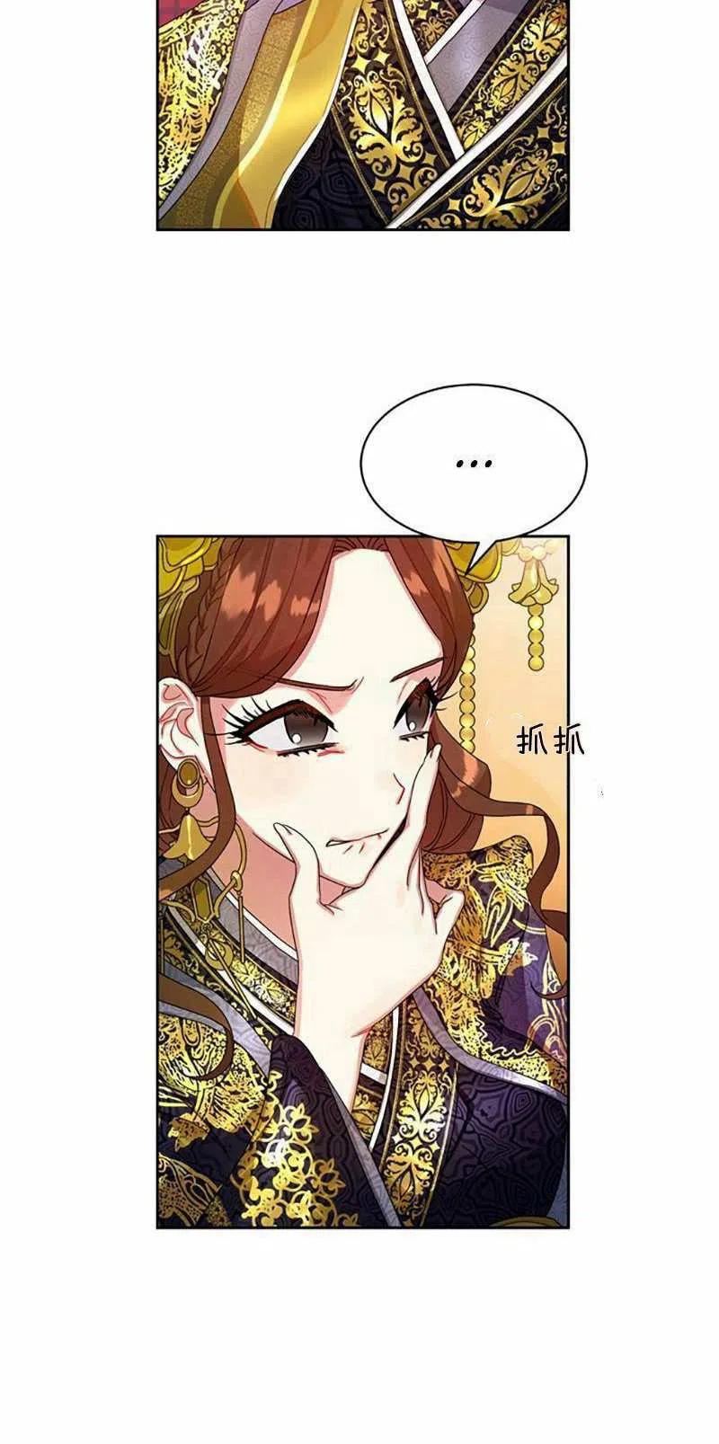 《这是什么皇后？》第14话 第36页