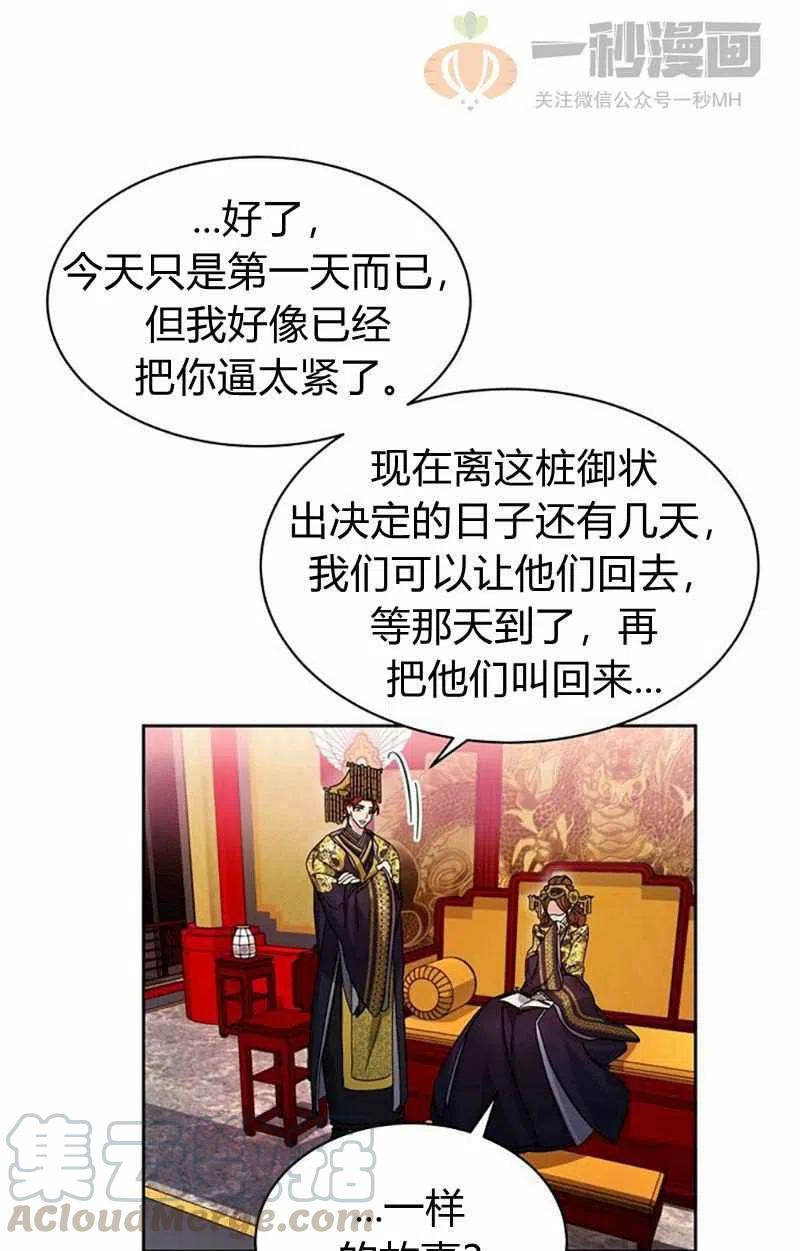 《这是什么皇后？》第14话 第37页