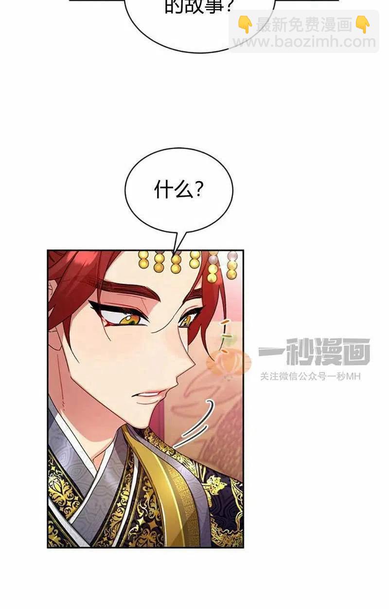 《这是什么皇后？》第14话 第38页