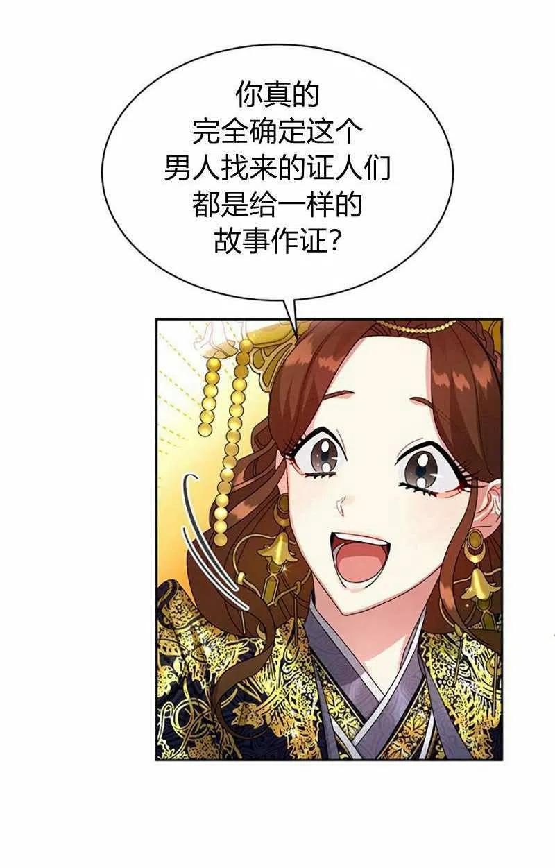 《这是什么皇后？》第14话 第39页