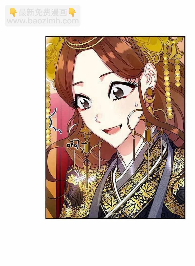 《这是什么皇后？》第14话 第3页