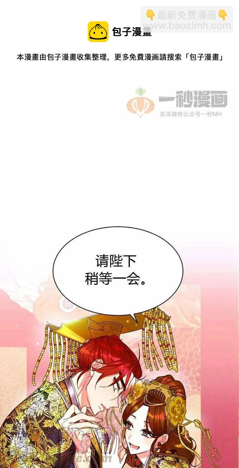 《这是什么皇后？》第14话 第43页