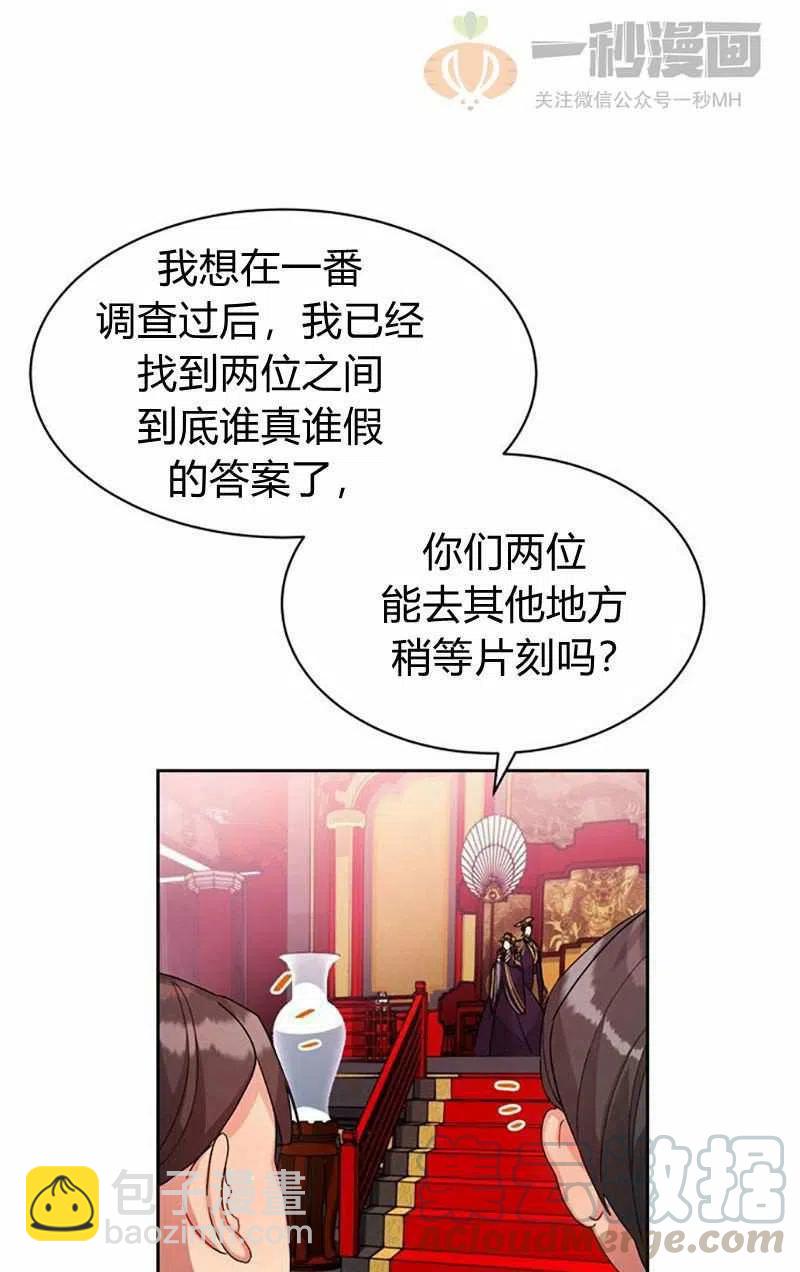 《这是什么皇后？》第14话 第46页