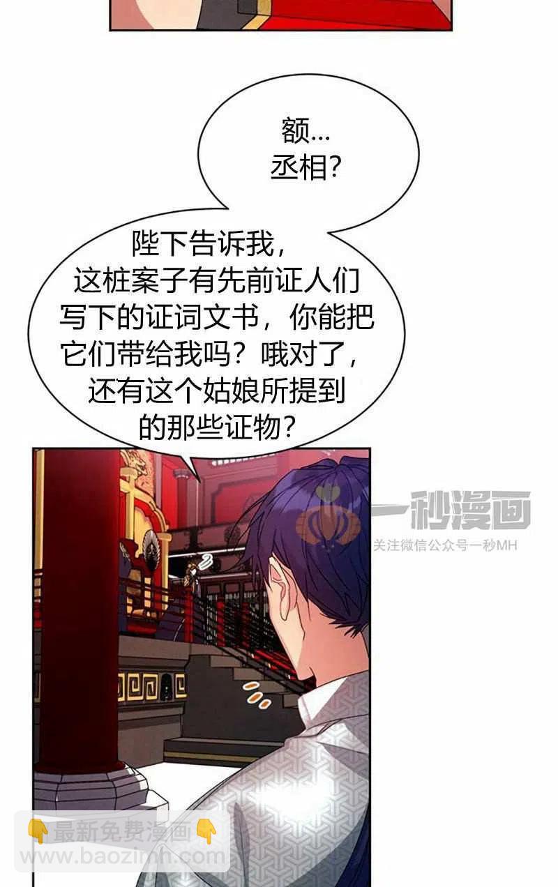 《这是什么皇后？》第14话 第47页