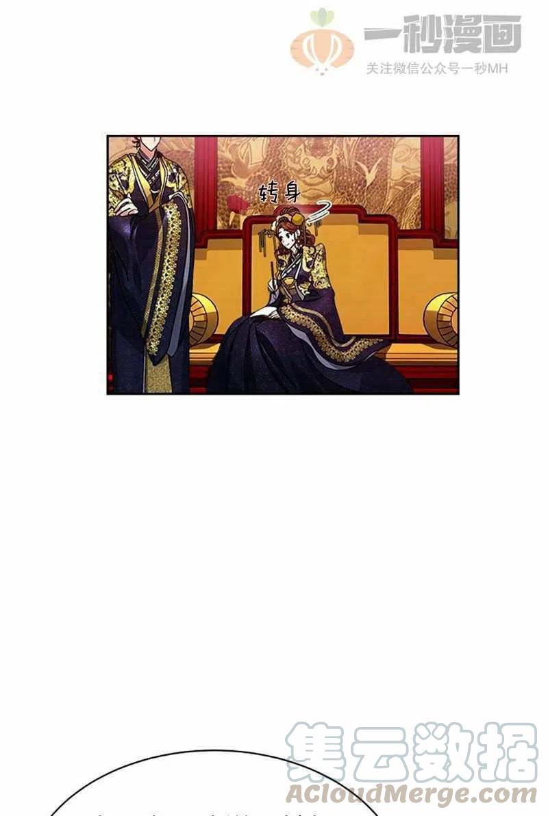 《这是什么皇后？》第14话 第4页