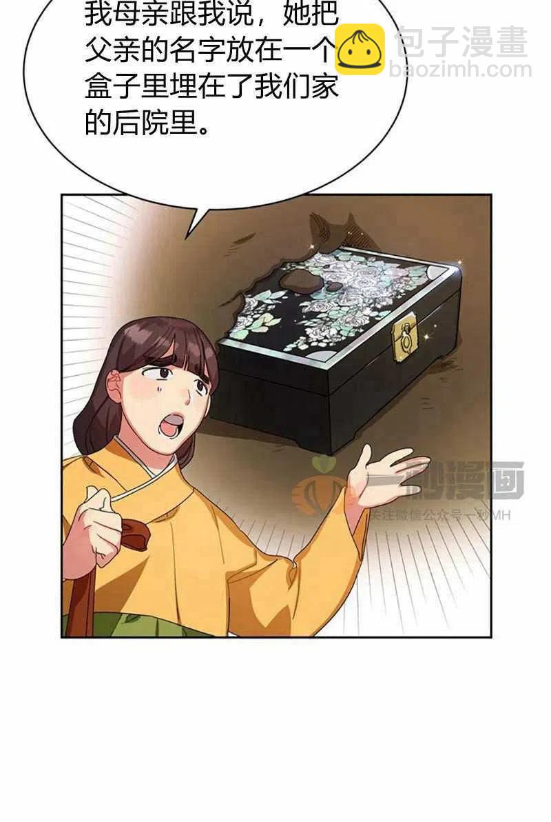 《这是什么皇后？》第14话 第5页