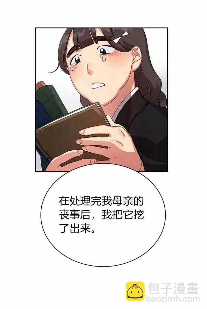《这是什么皇后？》第14话 第6页