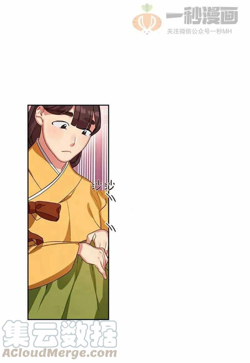 《这是什么皇后？》第14话 第7页