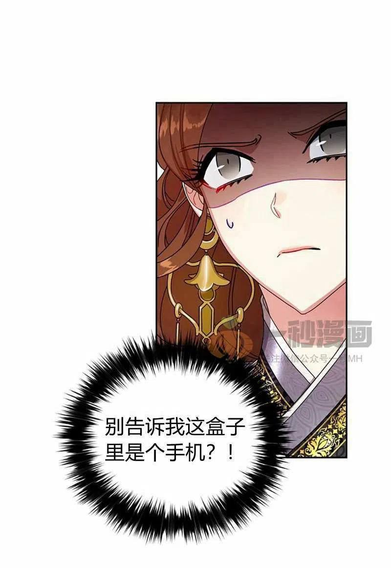 《这是什么皇后？》第14话 第8页