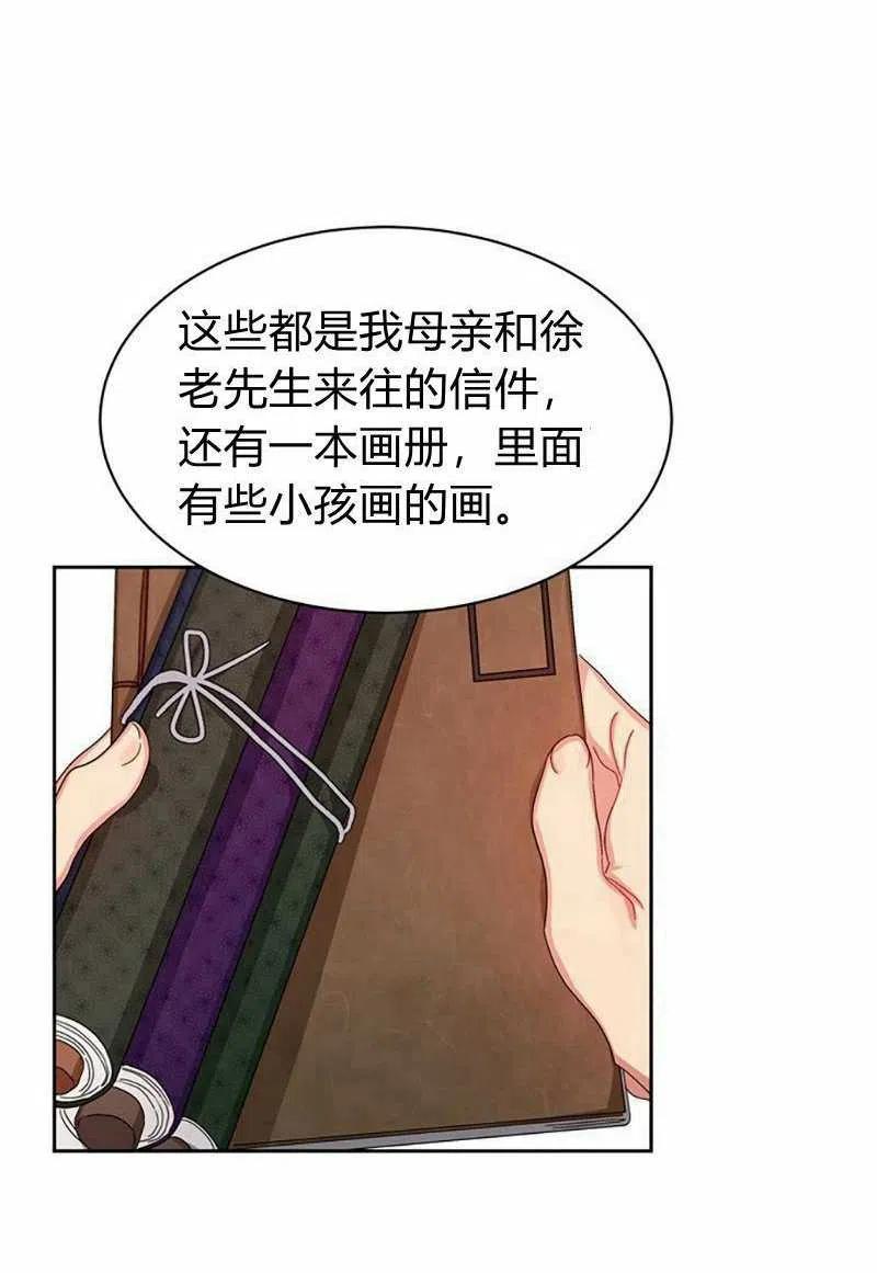 《这是什么皇后？》第14话 第9页