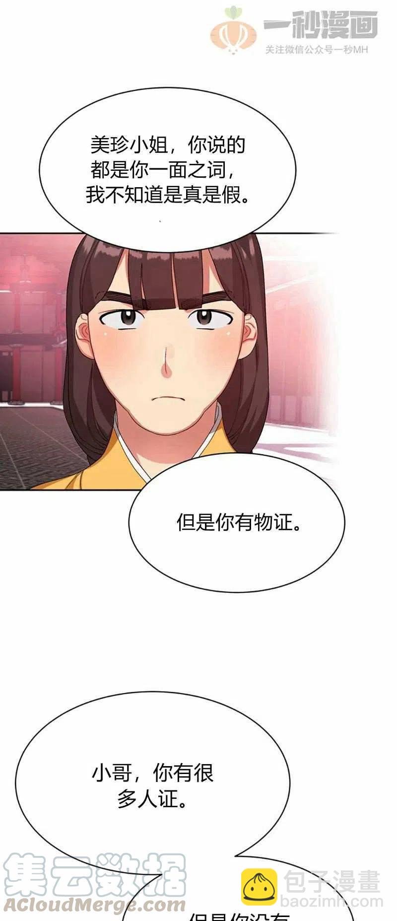 《这是什么皇后？》第15话 第10页