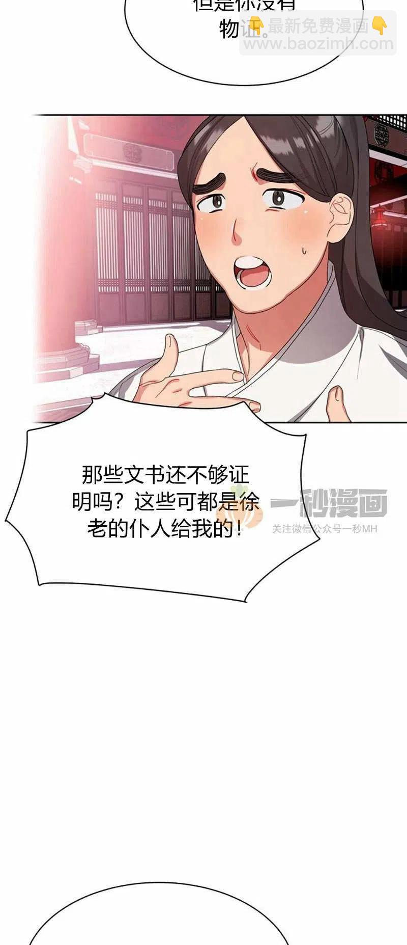 《这是什么皇后？》第15话 第11页