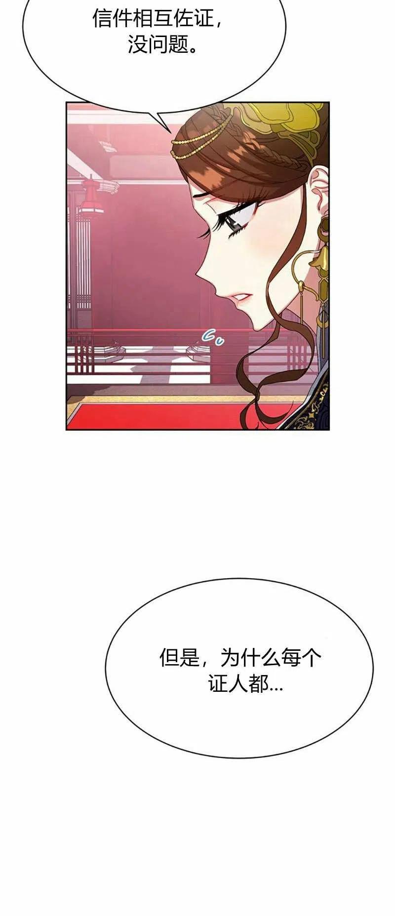 《这是什么皇后？》第15话 第12页