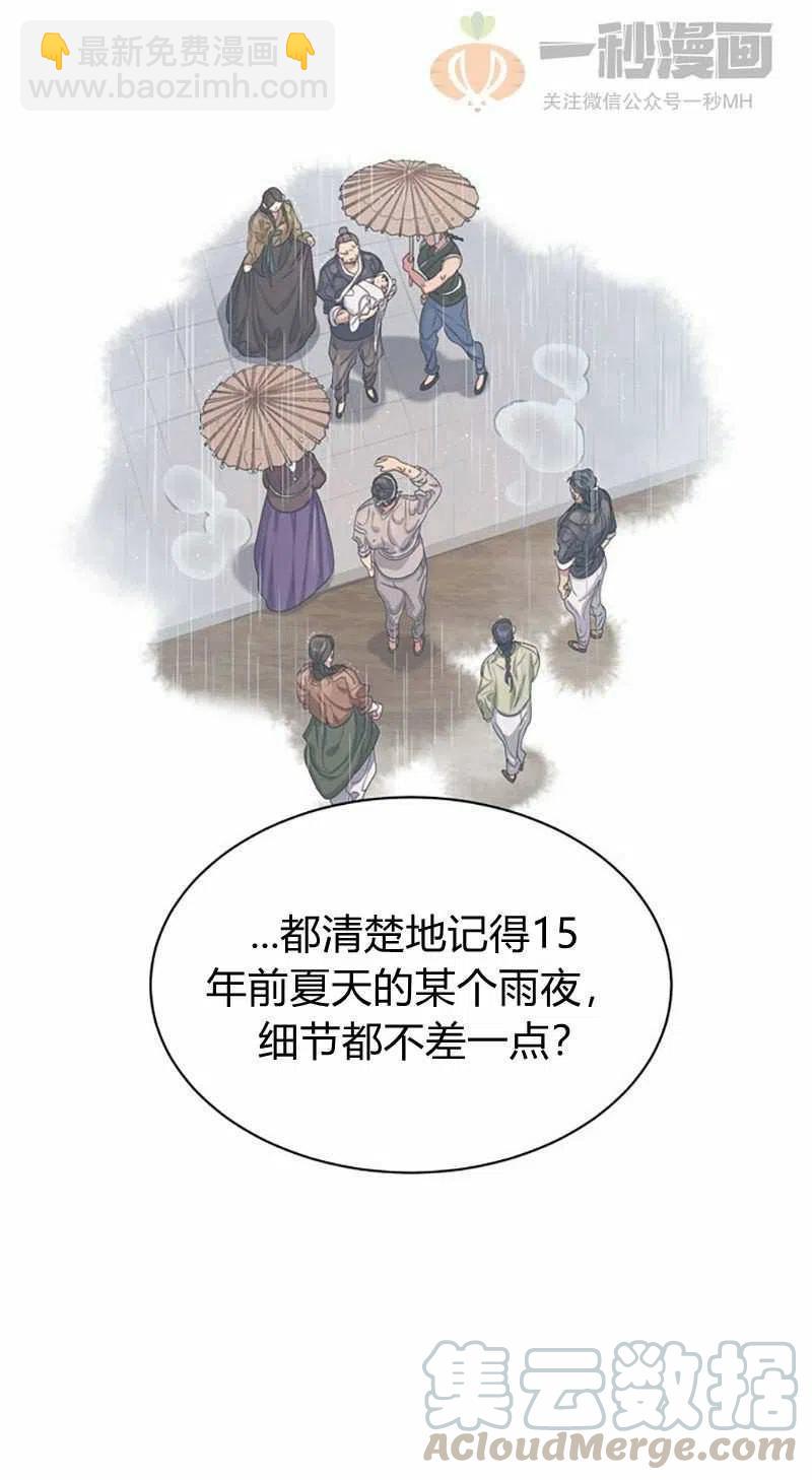 《这是什么皇后？》第15话 第13页