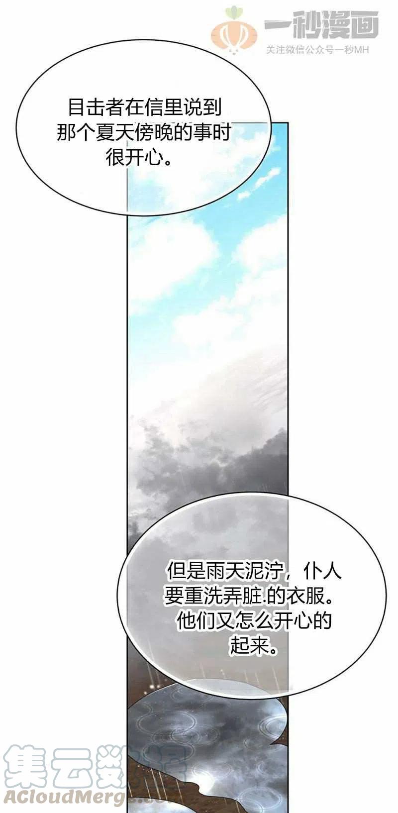 《这是什么皇后？》第15话 第16页