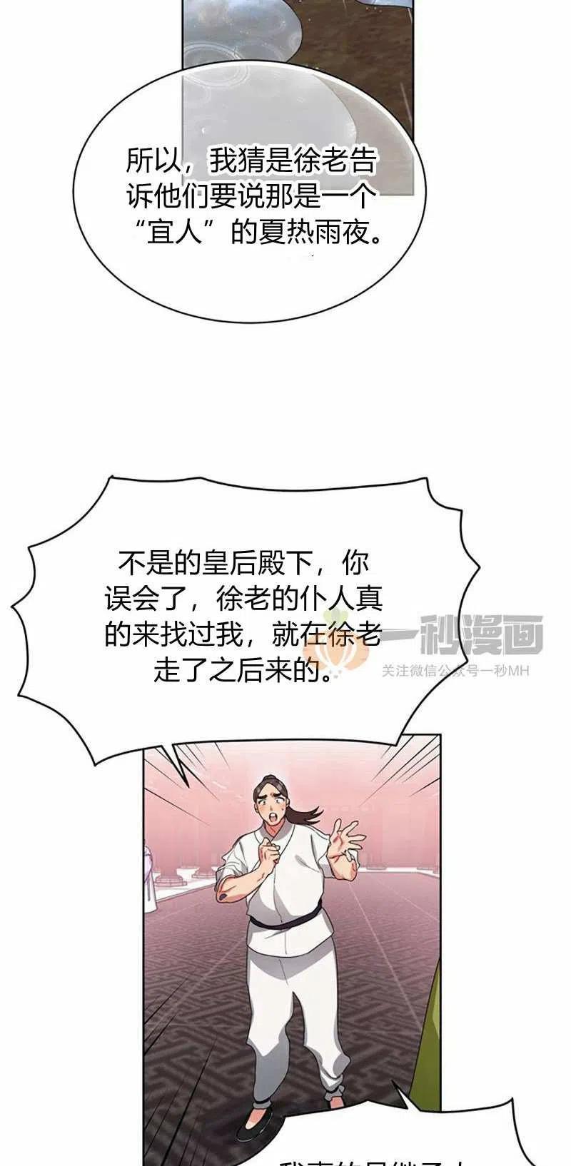 《这是什么皇后？》第15话 第17页