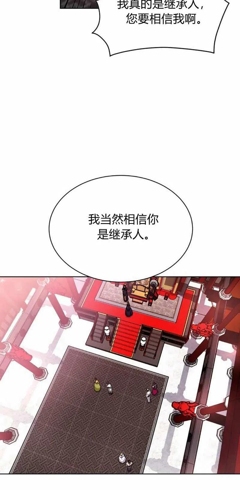 《这是什么皇后？》第15话 第18页