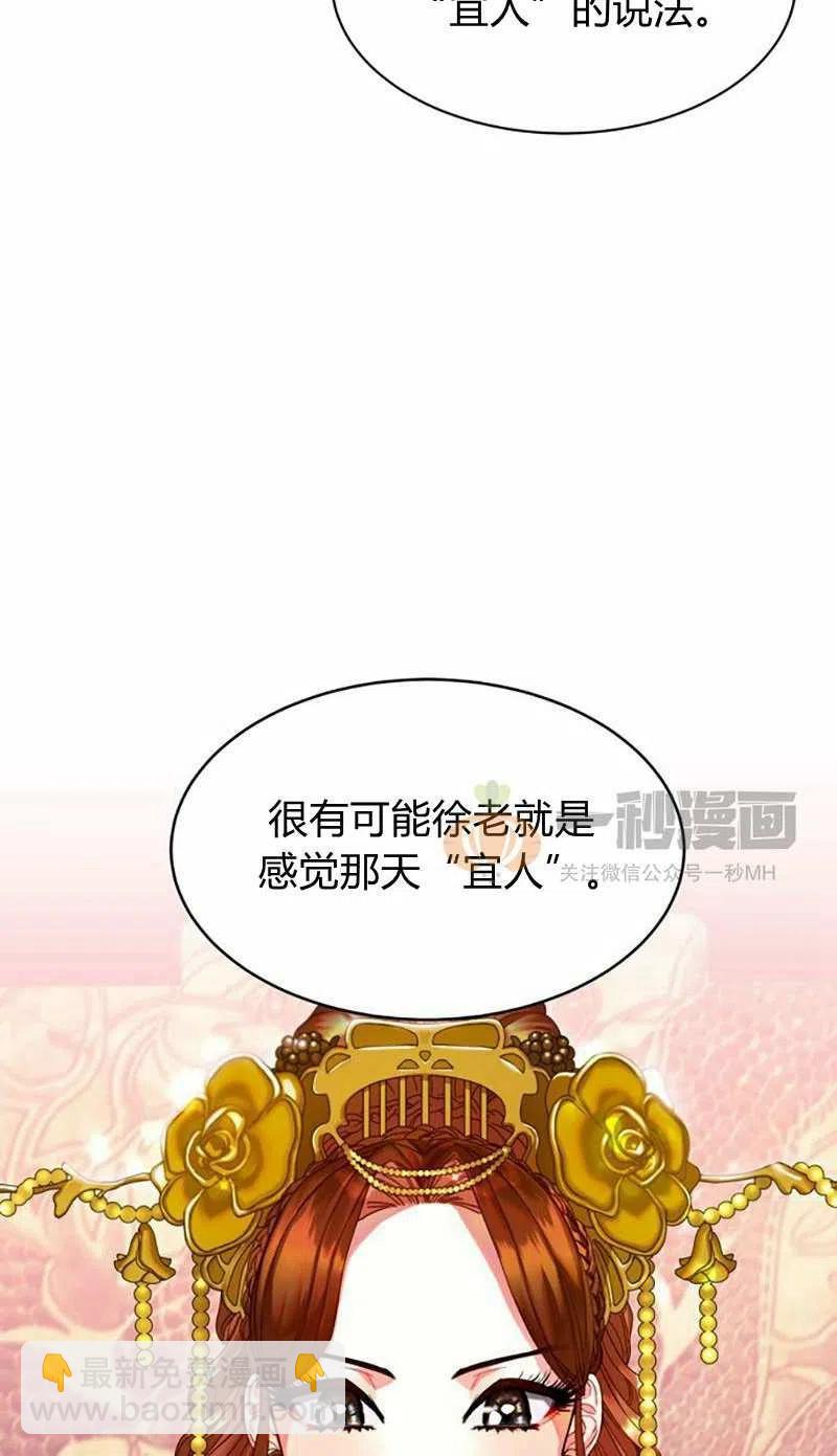 《这是什么皇后？》第15话 第20页