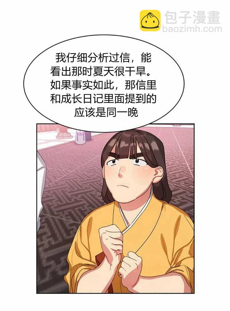 《这是什么皇后？》第15话 第24页