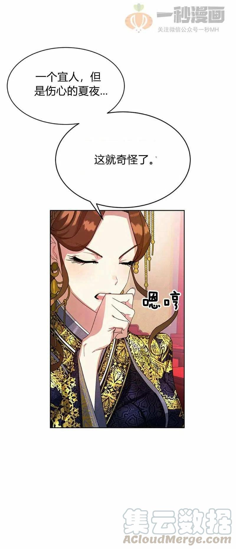 《这是什么皇后？》第15话 第25页