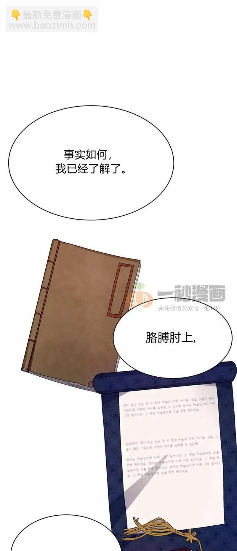 《这是什么皇后？》第15话 第26页