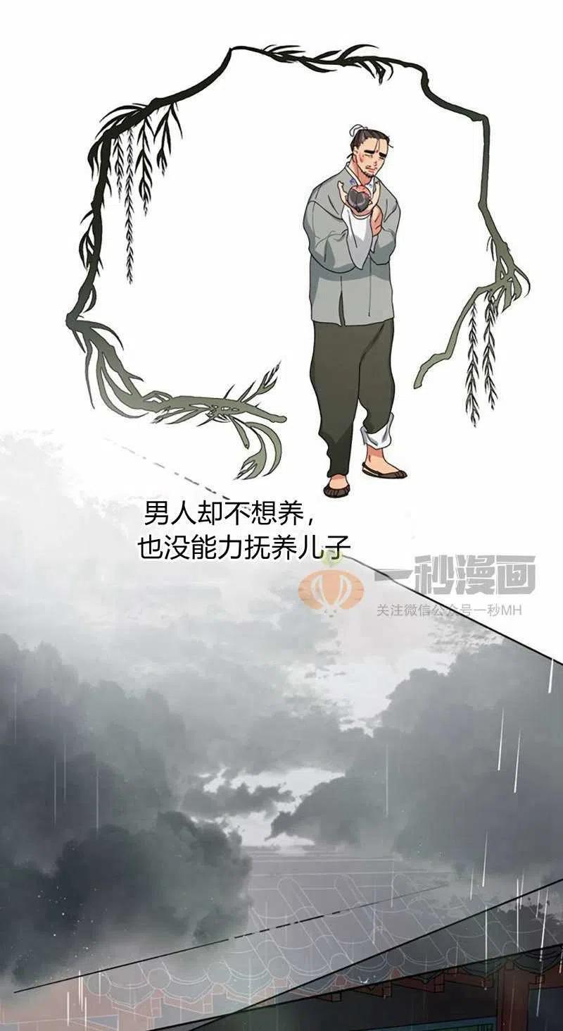 《这是什么皇后？》第15话 第32页