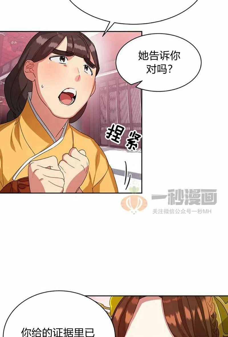 《这是什么皇后？》第15话 第35页