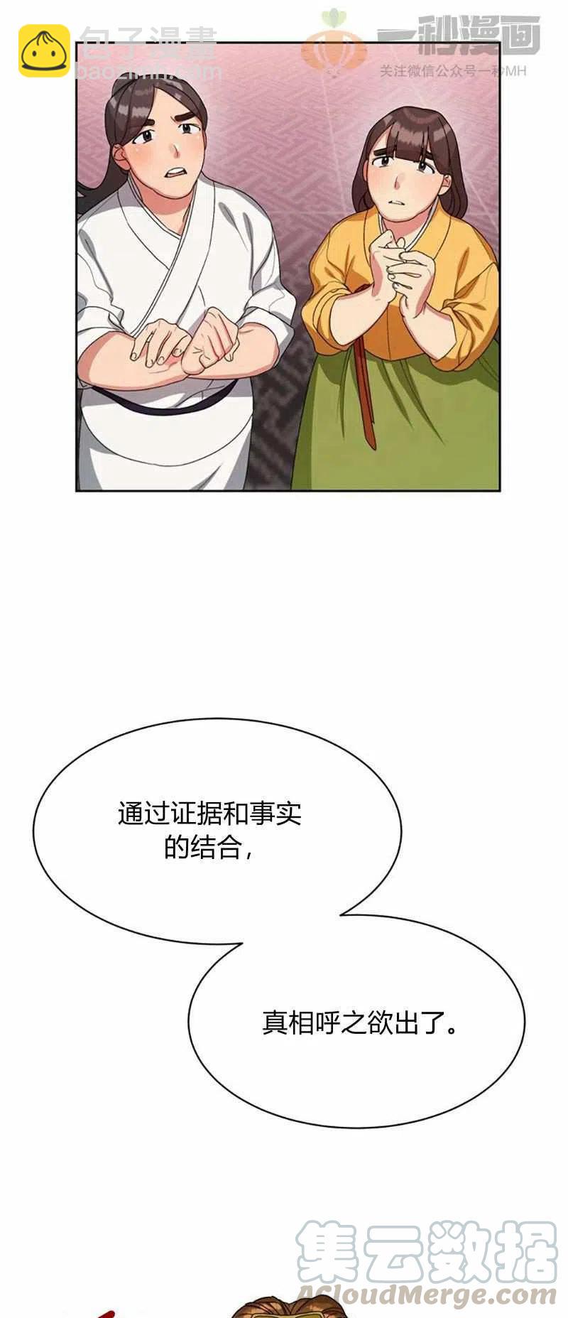《这是什么皇后？》第15话 第37页