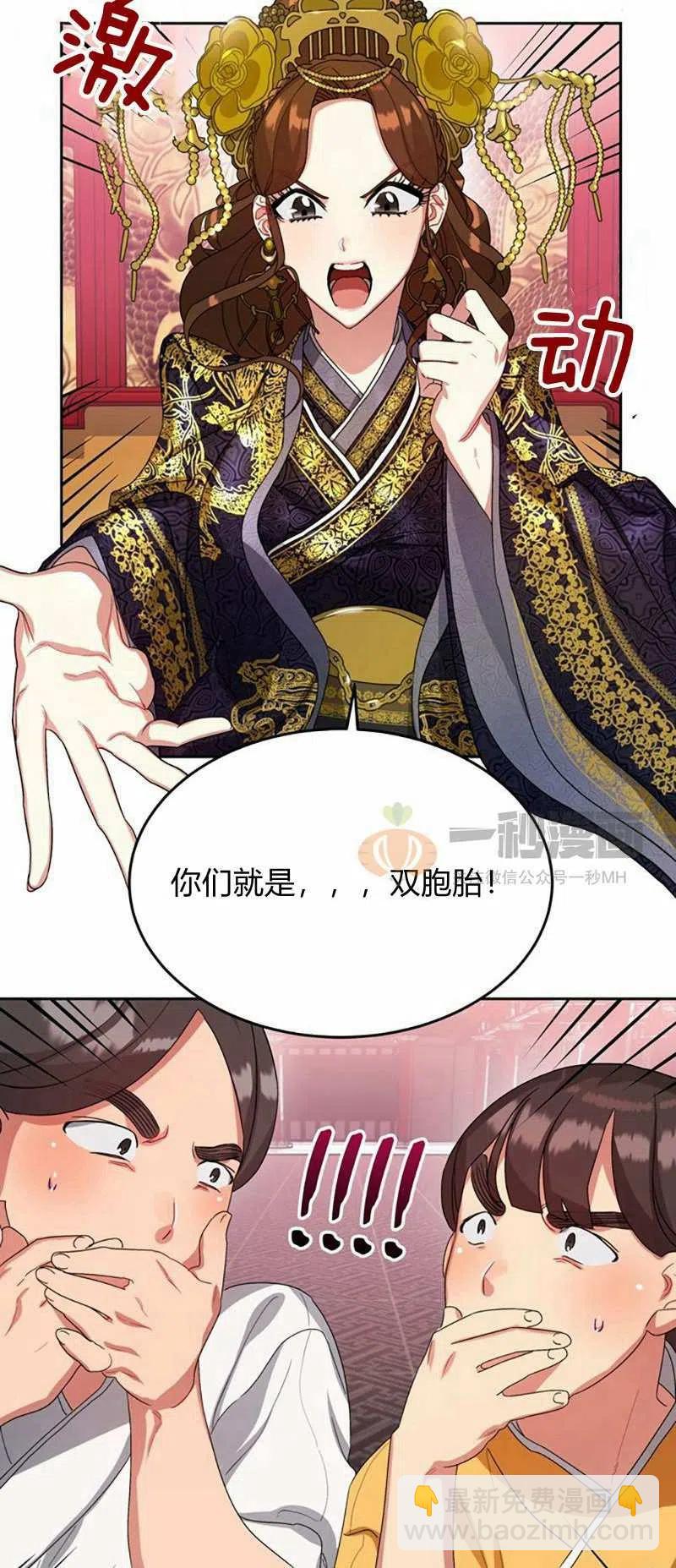 《这是什么皇后？》第15话 第38页