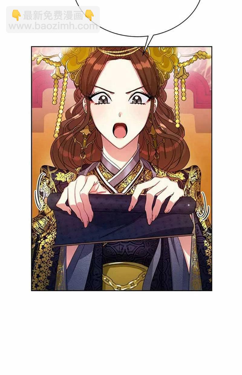 《这是什么皇后？》第15话 第3页