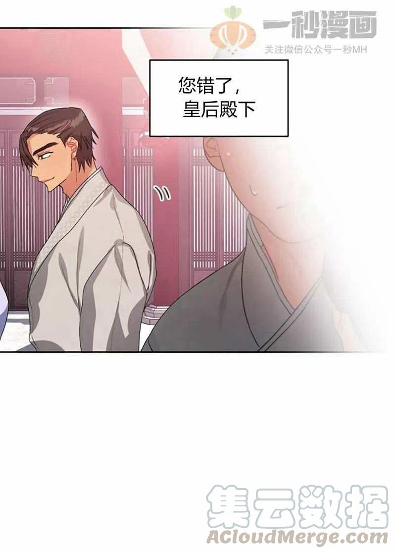 《这是什么皇后？》第15话 第40页
