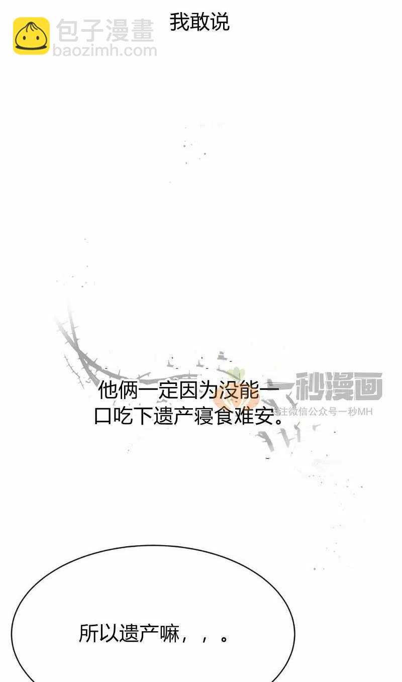 《这是什么皇后？》第15话 第44页