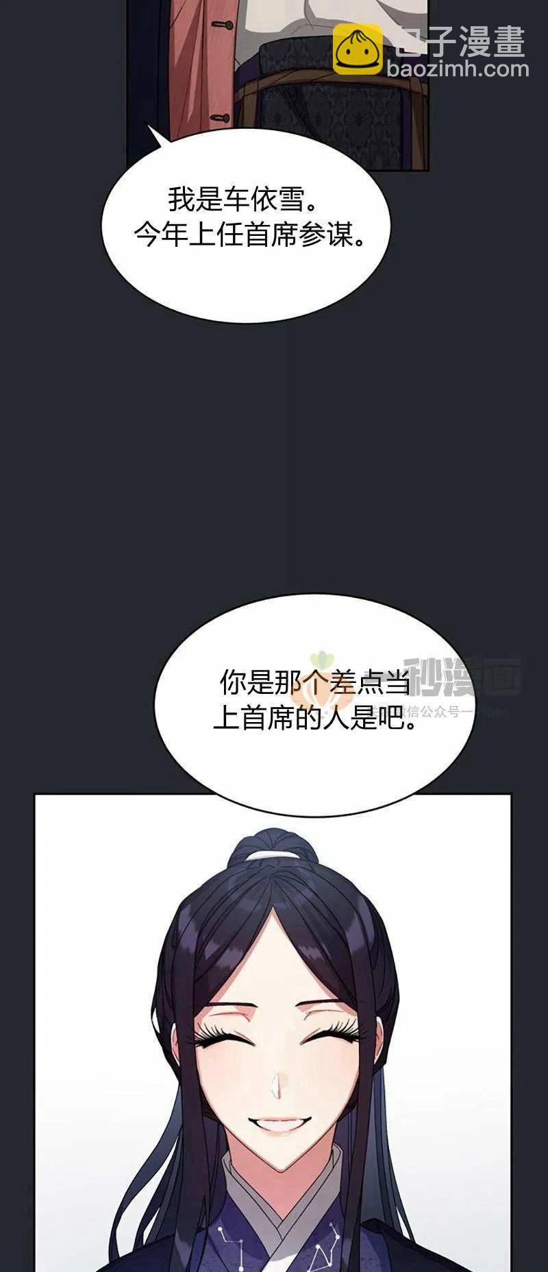 《这是什么皇后？》第15话 第50页