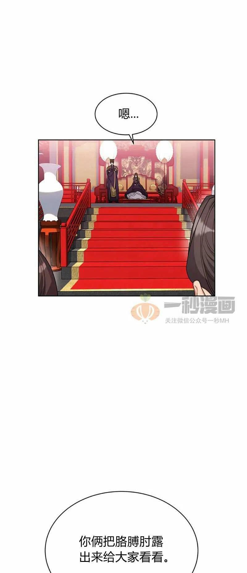 《这是什么皇后？》第15话 第5页