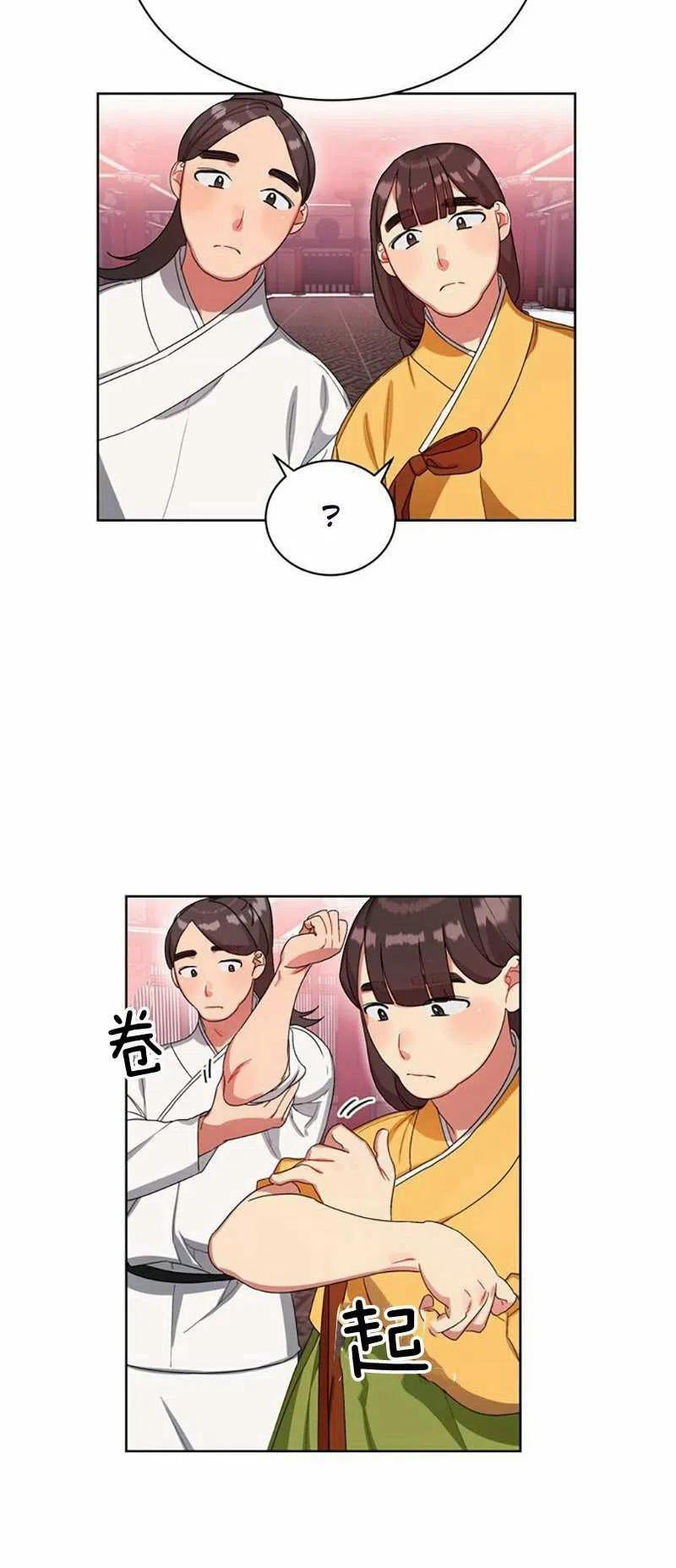 《这是什么皇后？》第15话 第6页