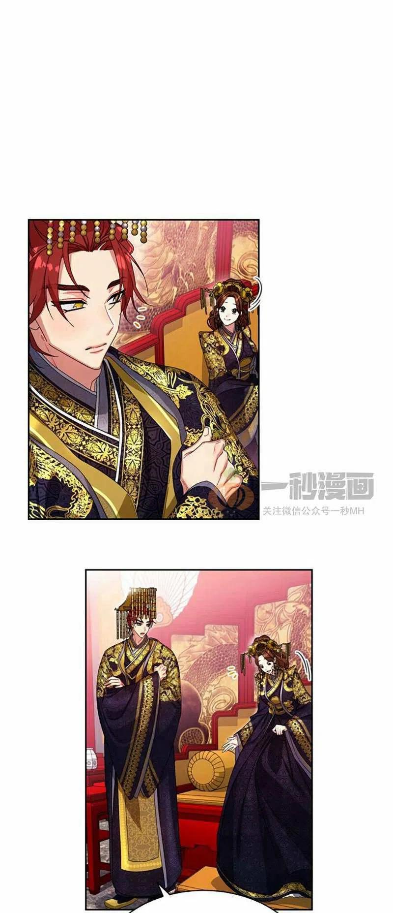 《这是什么皇后？》第15话 第8页