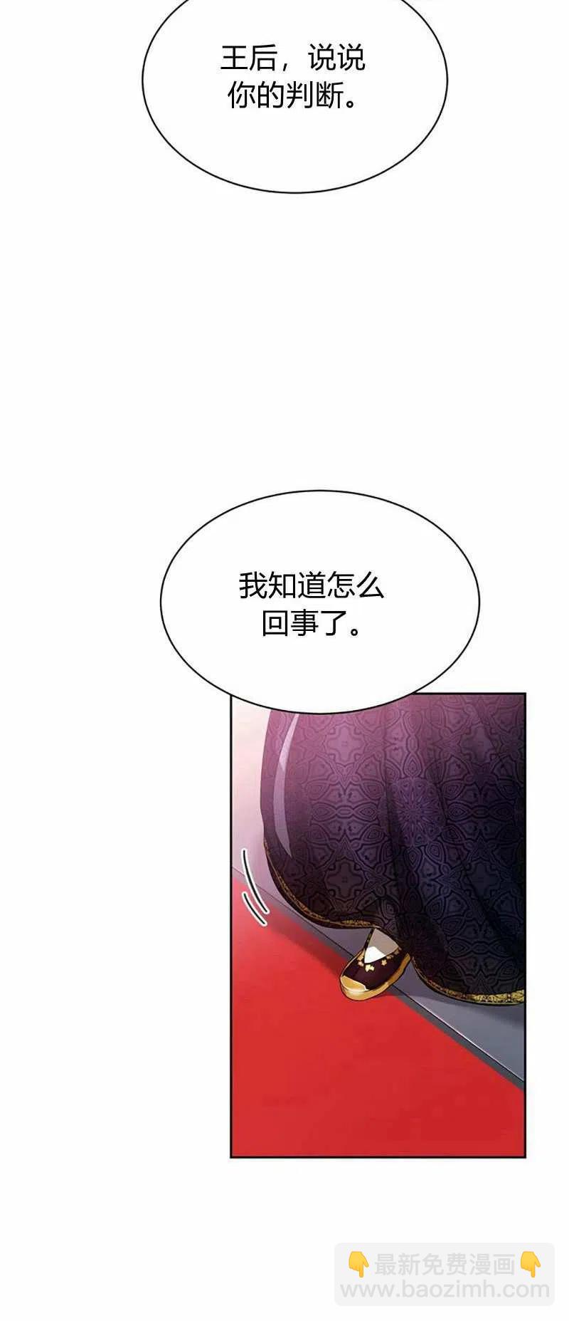 《这是什么皇后？》第15话 第9页