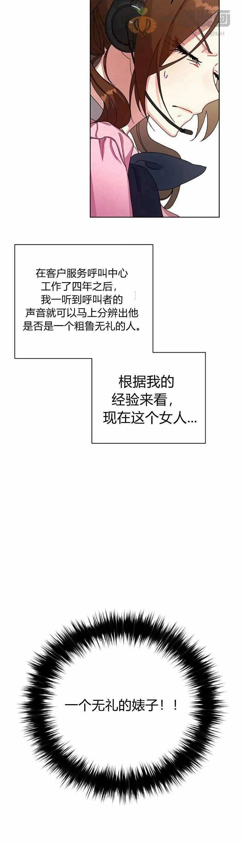 《这是什么皇后？》第13话 第12页