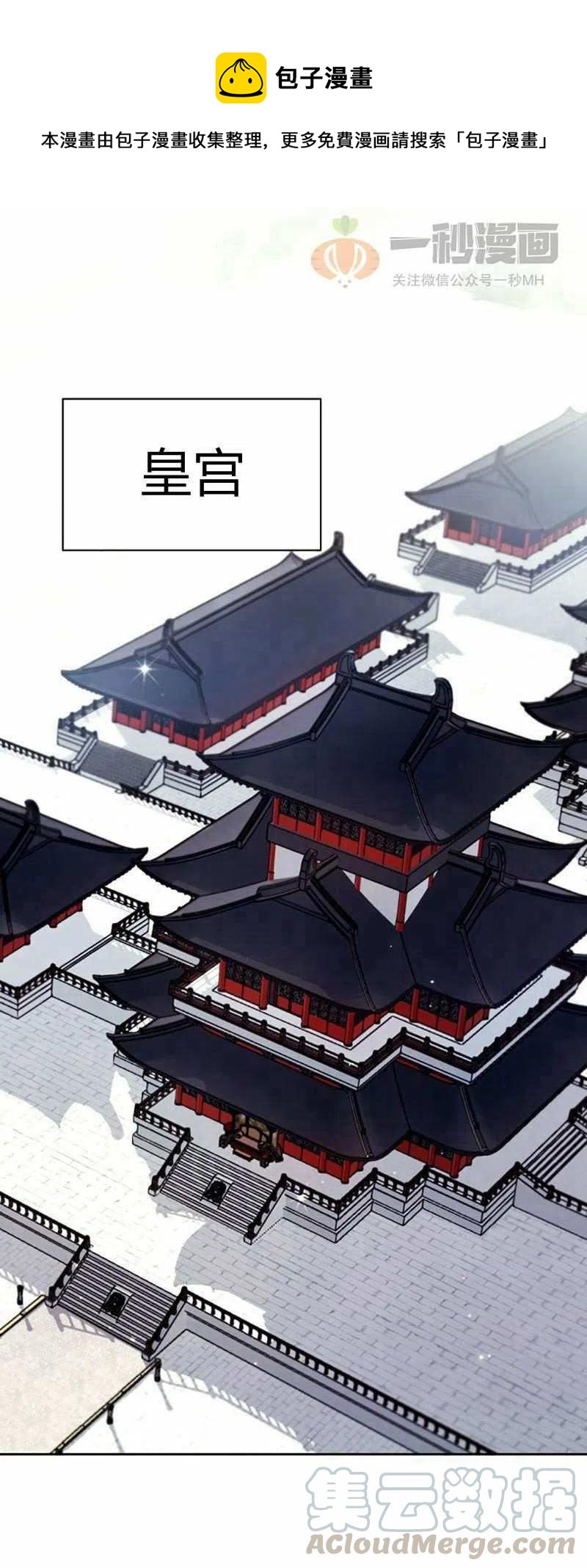 《这是什么皇后？》第13话 第1页