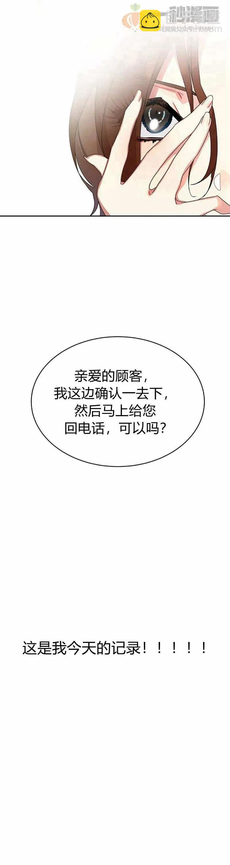 《这是什么皇后？》第13话 第23页