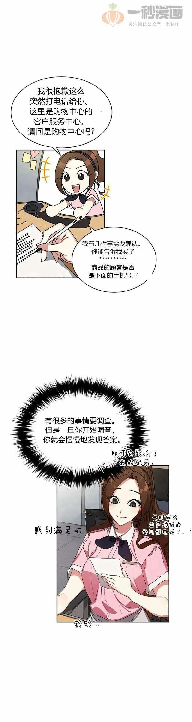 《这是什么皇后？》第13话 第24页