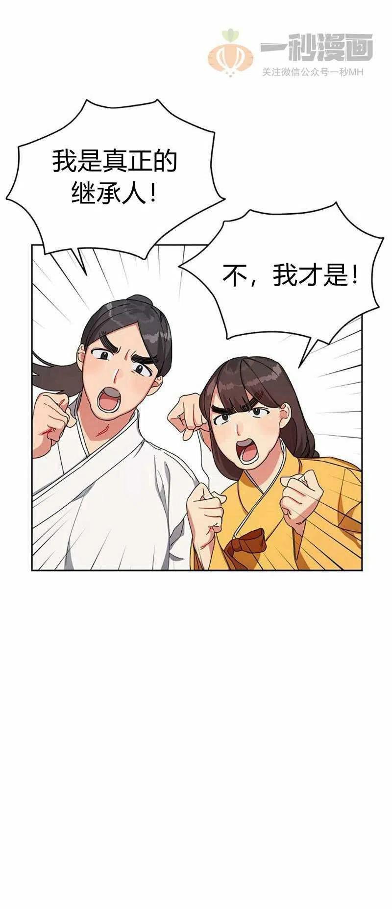 《这是什么皇后？》第13话 第2页